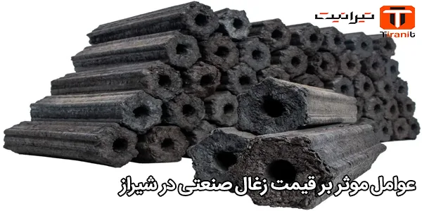 عوامل موثر بر قیمت زغال صنعتی در شیراز