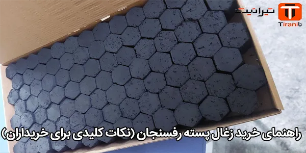 راهنمای خرید زغال پسته رفسنجان (نکات کلیدی برای خریداران)