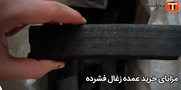 مزایای خرید عمده زغال فشرده