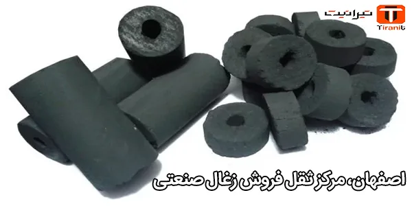 اصفهان، مرکز ثقل فروش زغال صنعتی