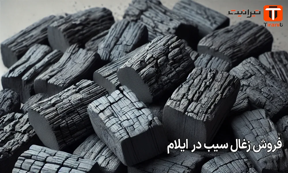 فروش زغال سیب در ایلام