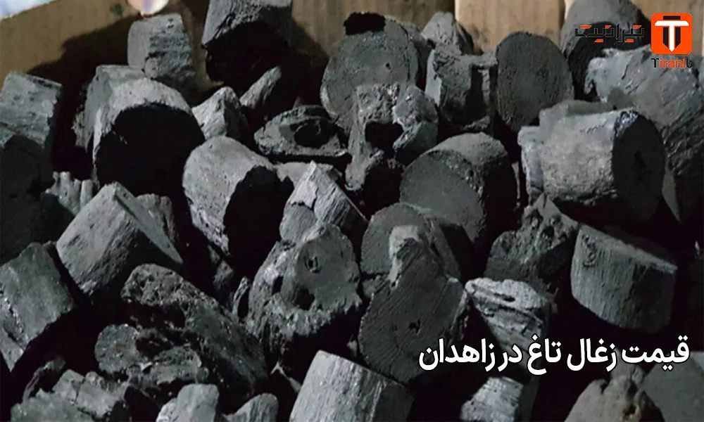 قیمت زغال تاغ در زاهدان