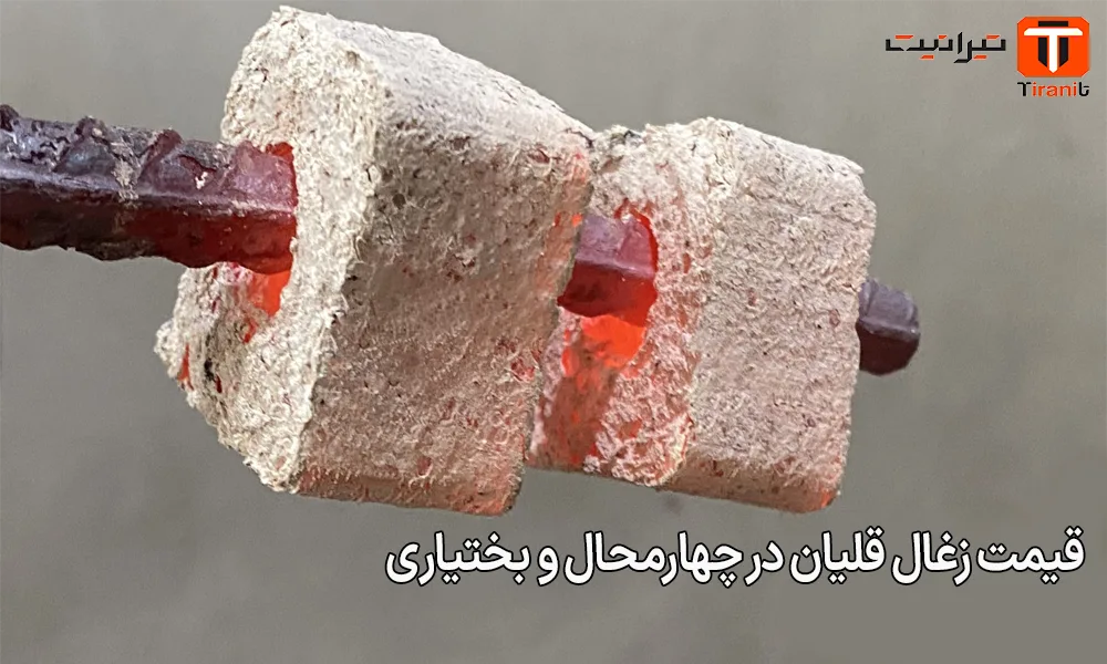 قیمت زغال قلیان در چهارمحال و بختیاری